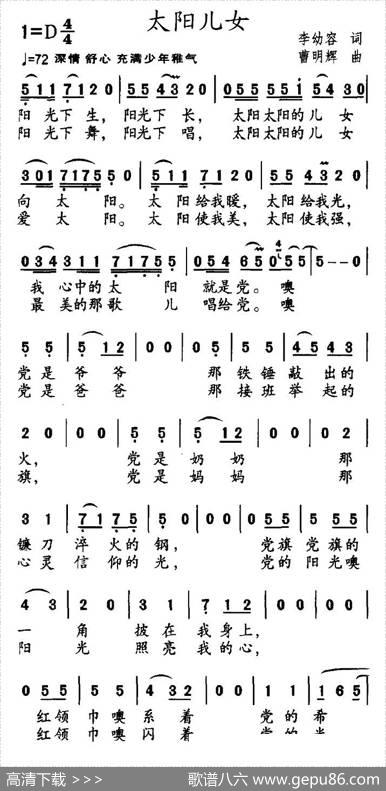 太阳儿女 - 李幼容|曹明辉
