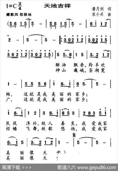 天地吉祥（潘月剑词宋小兵曲） - 潘月剑|宋小兵