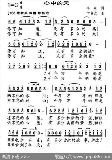 心中的天（李众词卞留念曲） - 李众|卞留念