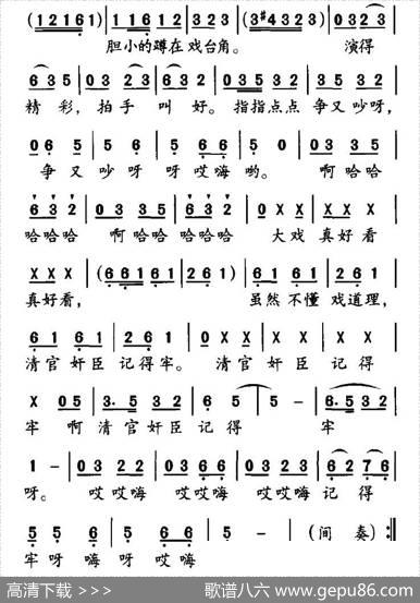 乡村孩子看大戏 - 黄平|王鼎南