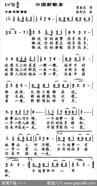 中国新歌多（常春成词徐邦杰曲） - 常春成|徐邦杰