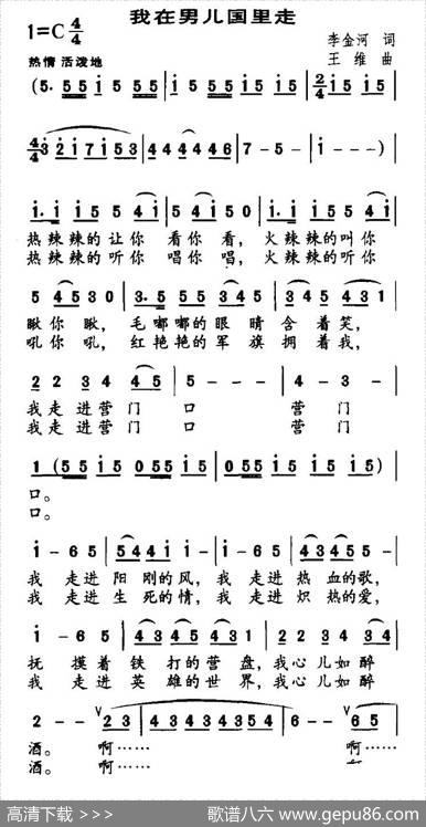 我在男儿国里走 - 李金河|王维