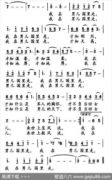 我在男儿国里走 - 李金河|王维