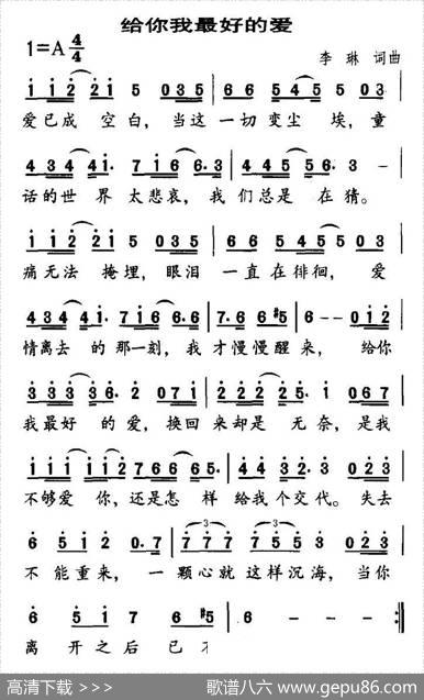给你我最好的爱 - 李琳|李琳