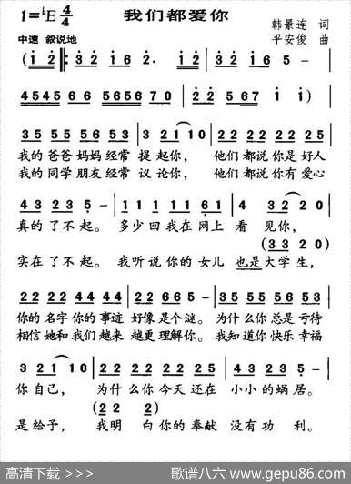 我们都爱你（韩景连词平安俊曲） - 韩景连|平安俊