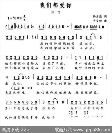 我们都爱你（韩景连词平安俊曲） - 韩景连|平安俊