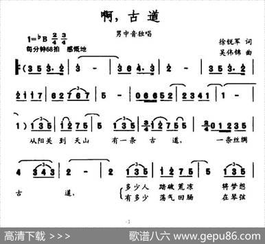 啊，古道 - 徐锐军|吴伟锦