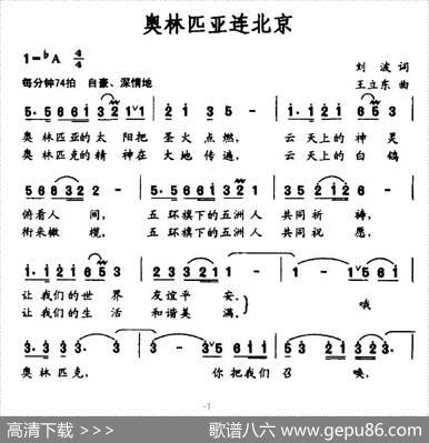 奥林匹亚连北京 - 刘波|王立东