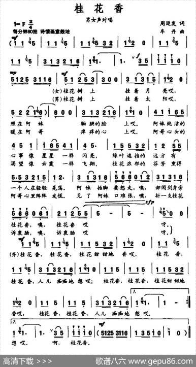桂花香（周廷发词牟丹曲） - 周廷发|牟丹