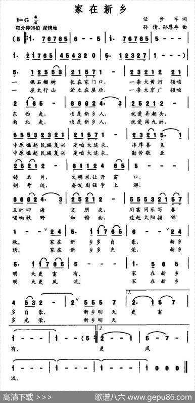家在新乡 - 任步军|孙倩、孙厚存