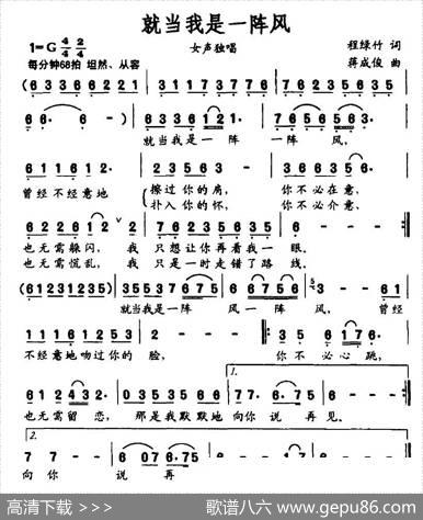 就当我是一阵风（程绿竹词蒋成俊曲） - 程绿竹|蒋成俊