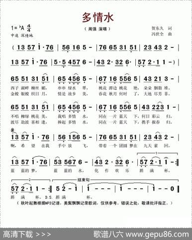 多情水（贺东久词冯世全曲） - 贺东久|冯世全