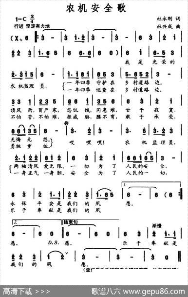 农机安全歌 - 杜永刚|杜兴成