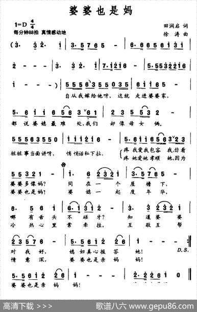 婆婆也是妈（田润启词徐涛曲） - 田润启|徐涛