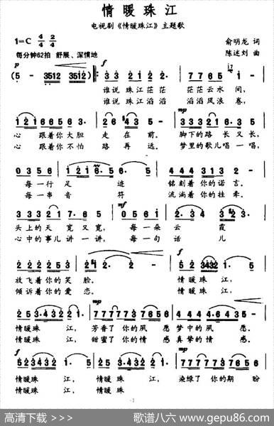 情暖珠江（电视剧《情暖珠江》主题歌） - 俞明龙|陈述刘