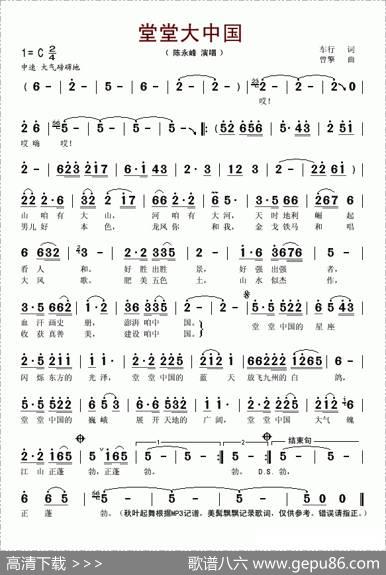 堂堂大中国（车行词曾擎曲） - 车行|曾擎