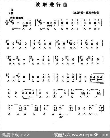 波斯进行曲