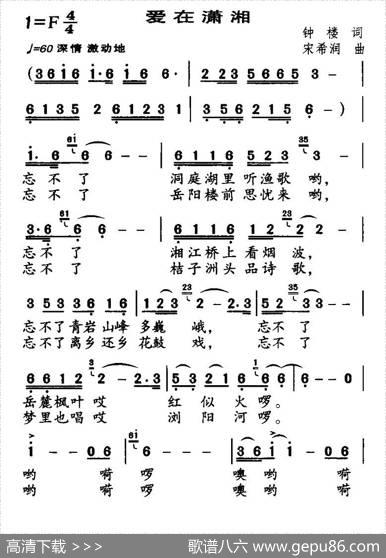 爱在潇湘（钟楼词宋希润曲） - 钟楼|宋希润