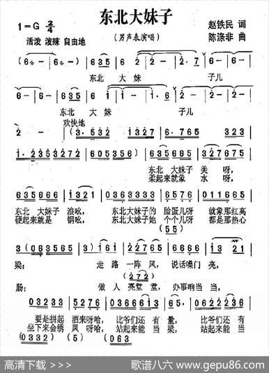 东北大妹子 - 赵铁民|陈涤非