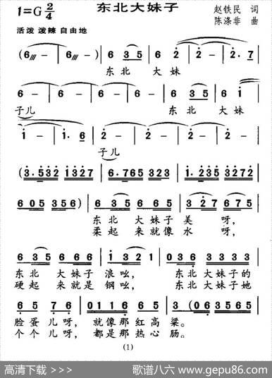 东北大妹子 - 赵铁民|陈涤非
