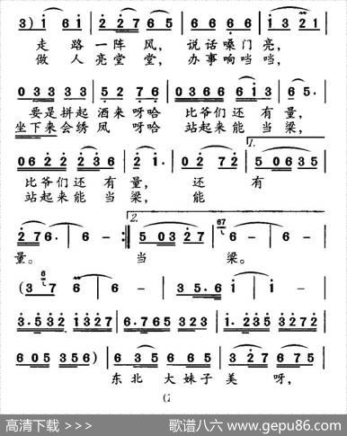 东北大妹子 - 赵铁民|陈涤非