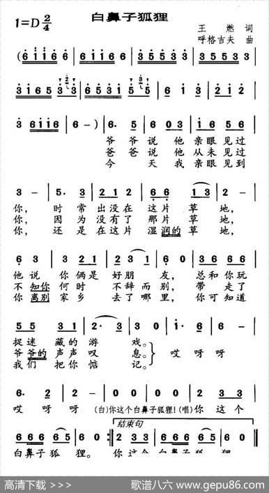 白鼻子狐狸 - 王燃|呼格吉夫