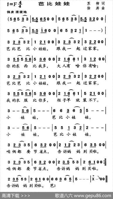 芭比娃娃（苏柳词徐涛曲） - 苏柳|徐涛
