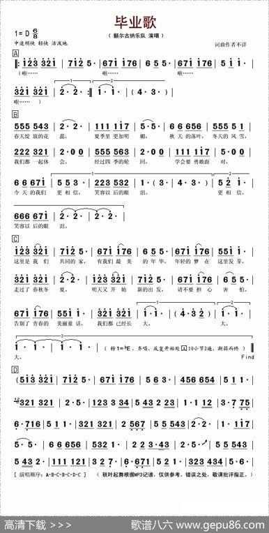 毕业歌（额尔古纳乐队演唱版）
