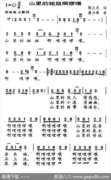 山里的妞妞啊啰喂 - 陈江风|潘力峰