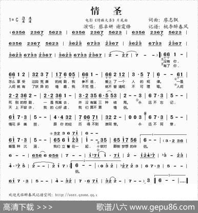 情圣（电影《情癫大圣》片尾） - 廖志飘|廖志飘