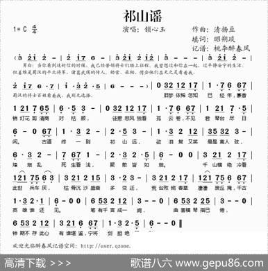 祁山谣