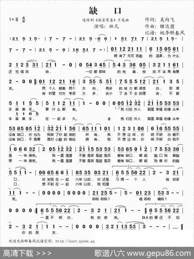 缺口（连续剧《我家有喜》片尾曲） - 吴向飞|钟达茵