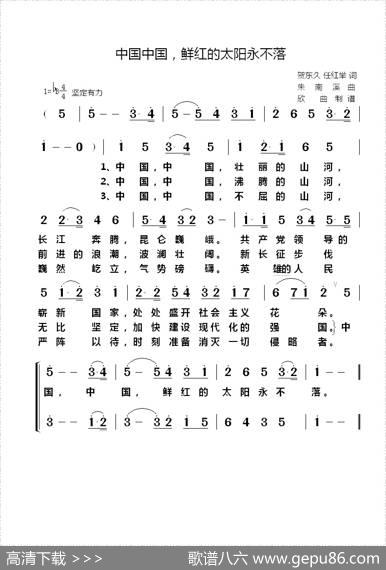 中国中国，鲜红的太阳永不落 - 贺东久、任红举|朱南溪
