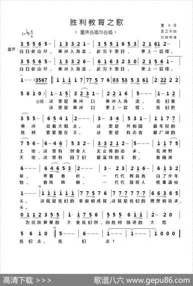 胜利教育之歌 - 曹永|孟卫东