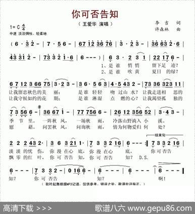 你可否告知 - 李吉|许森林