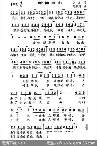 给你自由 - 小玄|范智超