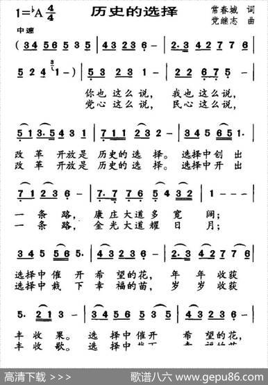 历史的选择（常春城词党继志曲） - 常春城|党继志