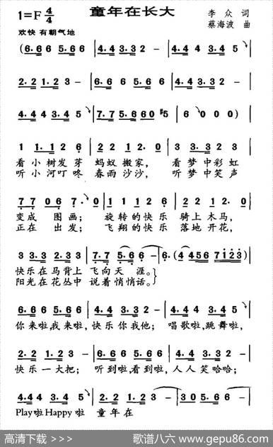 童年在长大 - 李众|蔡海波