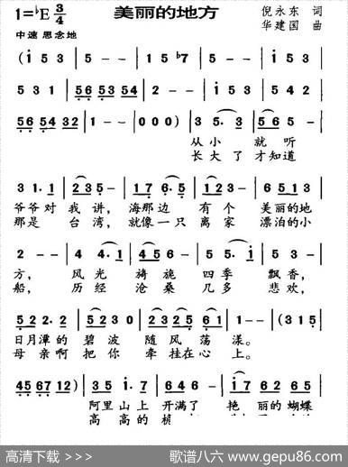 美丽的地方（倪永东词华建国曲） - 倪永东|华建国
