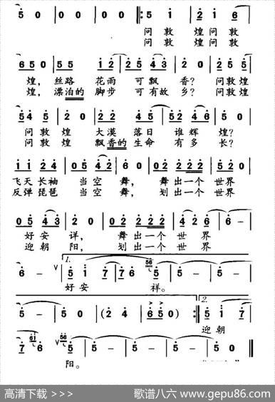 敦煌梦（王维治词张廷新曲） - 王维治|张廷新