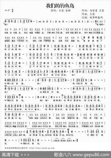 我们的钓鱼岛（马智勇王蓉词王蓉曲） - 马智勇王蓉|王蓉