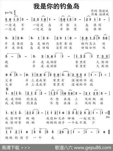 我是你的钓鱼岛 - 陈道斌|孙洪斌