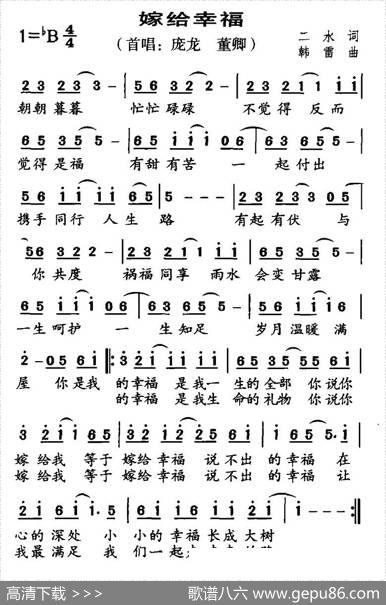 嫁给幸福（二水词韩雷曲） - 二水|韩雷