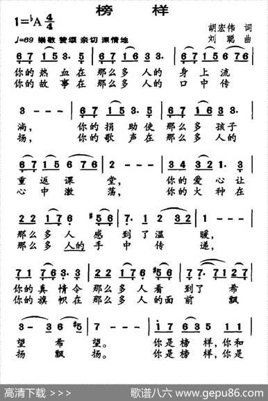 榜样（胡宏伟词刘聪曲） - 胡宏伟|刘聪