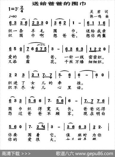 送给爸爸的围巾 - 吴君|陈一鸣