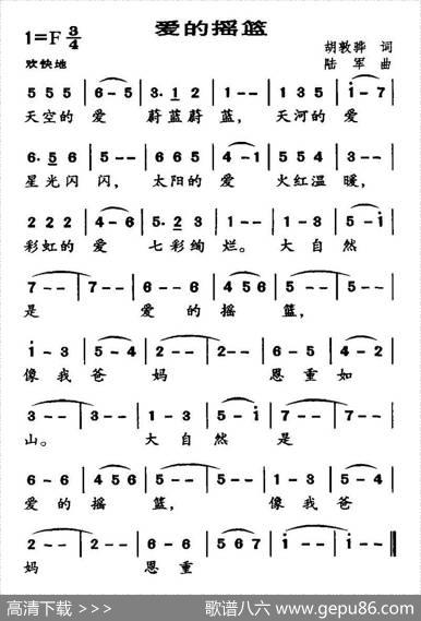 爱的摇篮（胡敦骅词陆军曲） - 胡敦骅|陆军