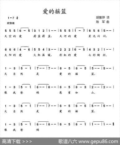 爱的摇篮（胡敦骅词陆军曲） - 胡敦骅|陆军