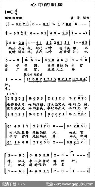 心中的明星 - 董策|董策