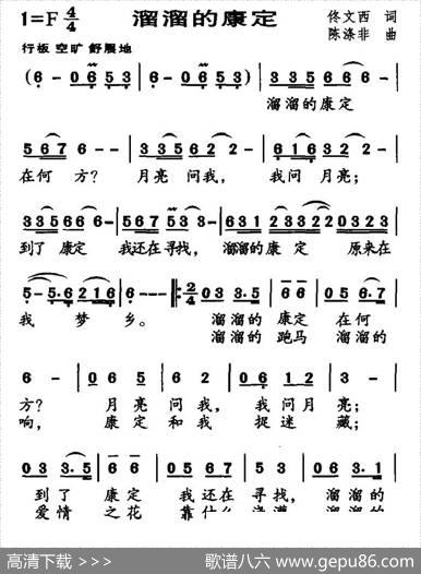 溜溜的康定 - 佟文西|陈涤非