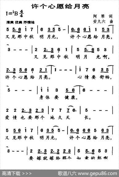 许个心愿给月亮（阿琴词安九六曲） - 阿琴|安九六